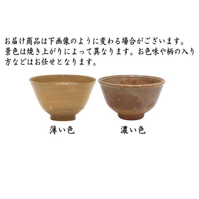 色濃目【湯のみ(湯呑み・湯飲み)/汲み出し(汲出し)】 茂三 内刷毛目 駕洛窯(尾高焼き 菰野陶芸) 10客セット