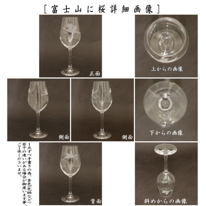 【ワイングラス】 江戸切子 透き ペア 富士山に鶴&桜 東太武朗工房 2客セット ソーダガラス (ギフトセット・プレゼント・父の日・母の日・敬老の日)