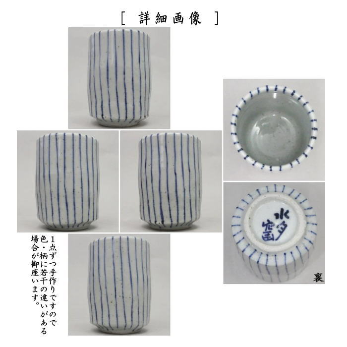 【湯のみ/コップ】 筒 むぎわら手 水月窯 1個~ (湯呑み・湯飲み)