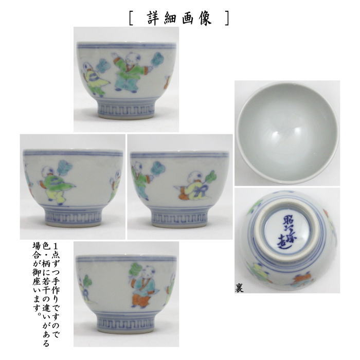 【煎茶道具 湯のみ(湯呑み・湯飲み)】 湯のみ茶碗 唐子 高野昭阿弥作 5客セット 小ぶり (五客セット・5客組・五客組)