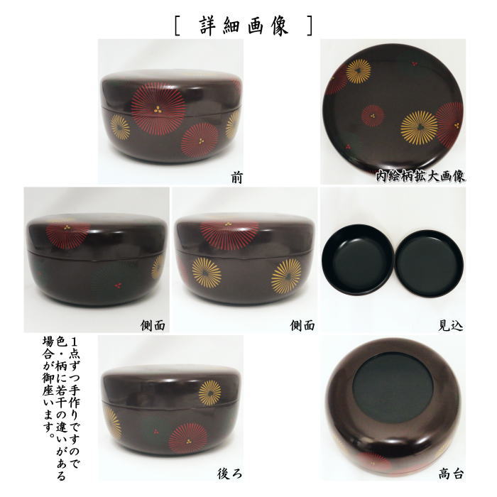 【茶器/茶道具 菓子器】 喰籠 朱塗り 唐松 川端近左作