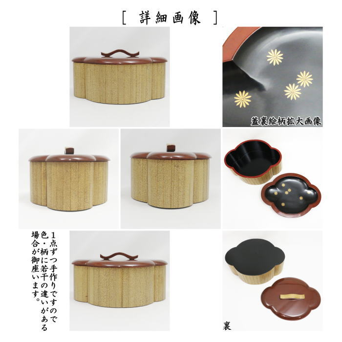 【茶器/茶道具 菓子器】 喰籠 ゴマ竹 木瓜型 黒田宗傳作(弄竹軒) (喰篭・喰ろう・じきろう)