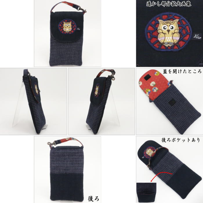 【日用品 スマホ入れ(スマフォ入れ)】 すかし梟スマホ入れ 小物入れにもおすすめ