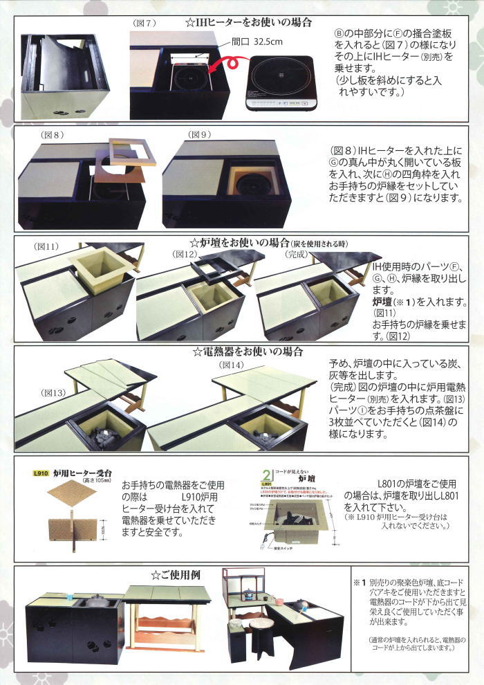 【茶器/茶道具 立礼棚】 炉点前壺々透立礼セット 中村宗悦作 (点茶盤用畳・建水台付)(表千家:裏千家の選択必要)