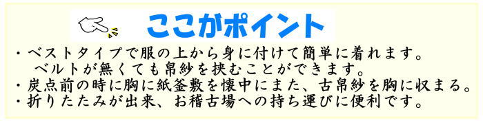 ◎【茶器/茶道具 お稽古着(御稽古着/おけいこ着)】 花月の友 ベストタイプ Mサイズ(3色より選択)