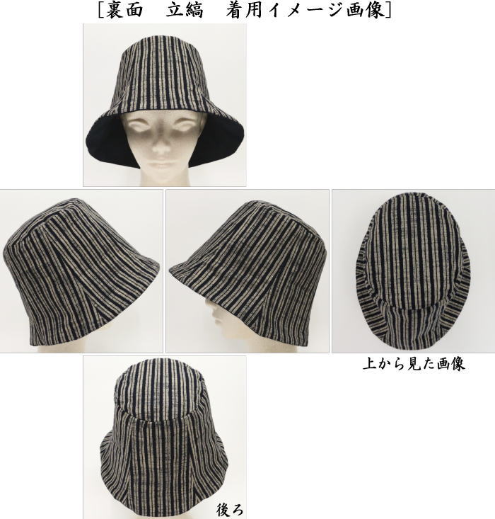 【日用品 帽子】 リバーシブル帽子 紺 鎌谷辰美作