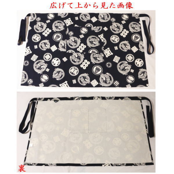 【日用品/雑貨 エプロン/前掛け】 男性用/男子用 男前掛け 耽美 鎌谷辰美作 日本製