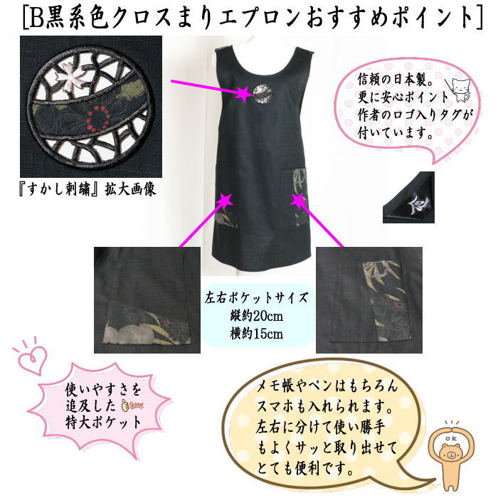 【日用品 エプロン】 クロスまりエプロン 2種類より選択 耽美 鎌谷辰美作 日本製