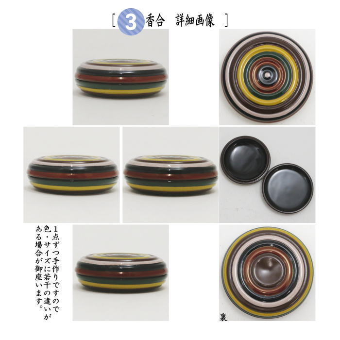 【茶器/茶道具 茶箱用三点セット】 塗 三点セット 独楽塗り (茶筅筒・棗・香合) 中村宗悦作 木製 茶箱用3点セット