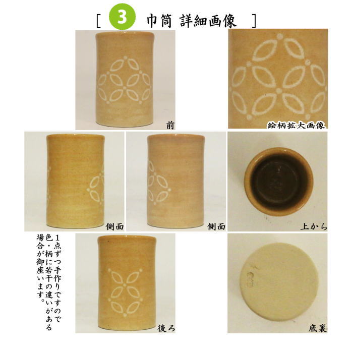 【茶器/茶道具 茶箱用三点セット】 陶器三点セット(陶器三つ揃) 萩焼き 七宝 田原陶兵衛窯(深川本窯)(抹茶茶碗・振出・茶巾筒)