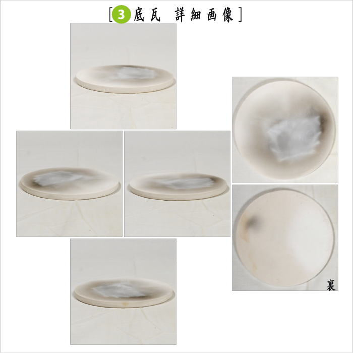 【中古】【茶器/茶道具 紅鉢(瓶掛)/土風炉】 唐津焼き 丸鉢 1尺1寸 徳沢守俊作(須惠窯)&五徳&底瓦 3点セット