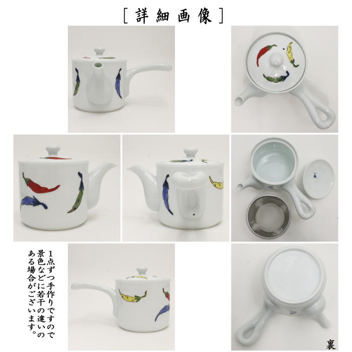 【急須】 有田焼き 軽々急須 色彩からし カップ網(U網) 460ml