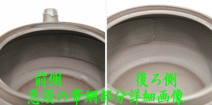 【急須】 萬古焼き(万古焼き) 中 手作り 帯網(帯アミ) 線ビリカット 伊呂久陶園 約400ml(22号)