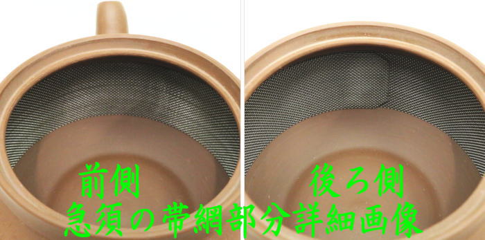 【急須】 萬古焼き(万古焼き) 大 手作り 帯網(帯アミ) 線ビリ 伊呂久陶園 約490ml(27号)