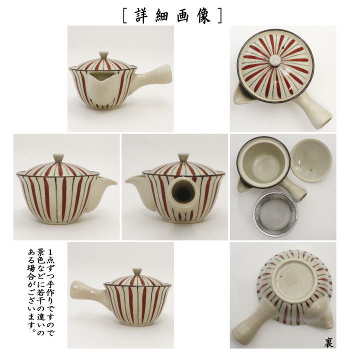 【急須】 有田焼き 木賊 カップ網(U網)