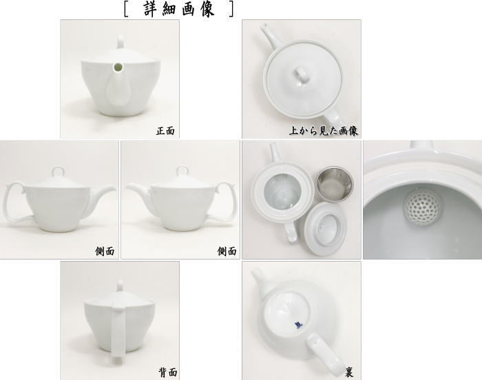 【急須/ティーポット】 波佐見焼き 白磁 ゆるり カップ網(U網) 約520ml 白山陶器製