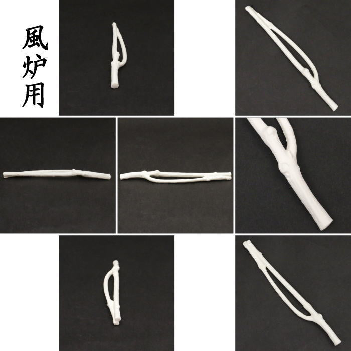 【茶器/茶道具 枝炭】 燃えない枝炭 陶製 二ツ又5本入 裏千家用 陶器製 炉用又は風炉用 2種類より選択