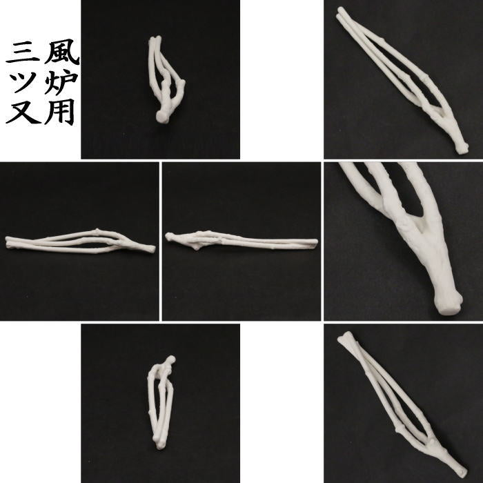 【茶器/茶道具 枝炭】 燃えない枝炭 三ツ又1本&二ツ又4本入 5本セット 裏千家用 陶製 炉用又は風炉用 2種類より選択