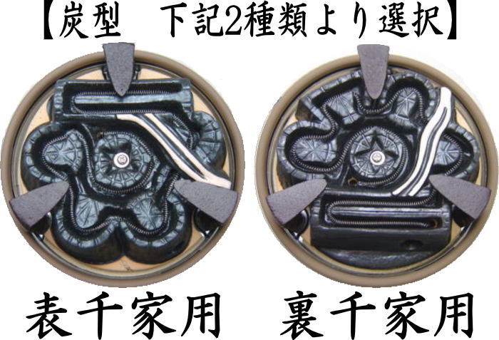 製造中止【茶器/茶道具 土風炉/紅鉢 電熱風炉】 在庫限り 電熱式 織部風炉 紅鉢型 炭型ヒーター 敷板付 野々田式