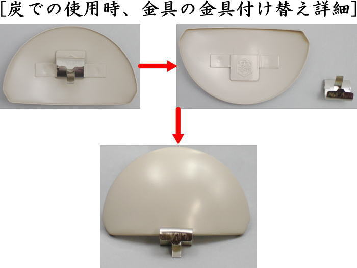 【茶器/茶道具 前瓦】 まえかわらけ 白 電熱器&炭手前兼用 F418 サンアイ(旧野々田式)