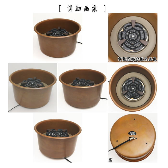 【茶器/茶道具 電熱器】 在庫限り 丸炉 炭型ヒーター 各流派兼用 サンアイ(旧野々田式)