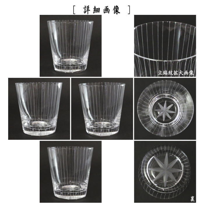 〇【フリーグラス ガラスコップ】 ガラス(硝子) 江戸切子 立縞紋 オールドグラス 透き 東太武郎工房