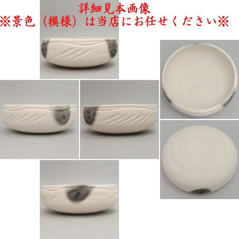 【茶器/茶道具 灰道具】 灰器 炉用 楽焼き 白素焼き 佐々木松楽作 (景色(模様)は当店にお任せください)