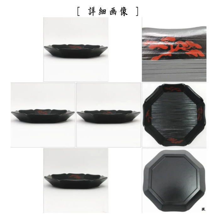 【茶器/茶道具 菓子器】 干菓子器 一閑塗り 輪花盆(輪華盆) 老松 安本表雲斎作