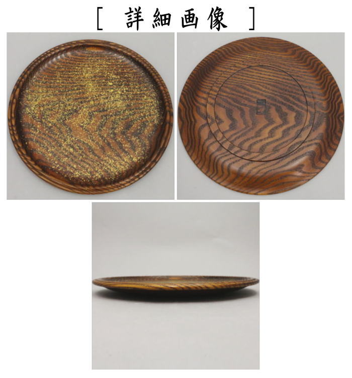 【茶器/茶道具 菓子器】 干菓子器 丸盆 拭漆 栗 金散し 萩井好斎作(木遊軒)