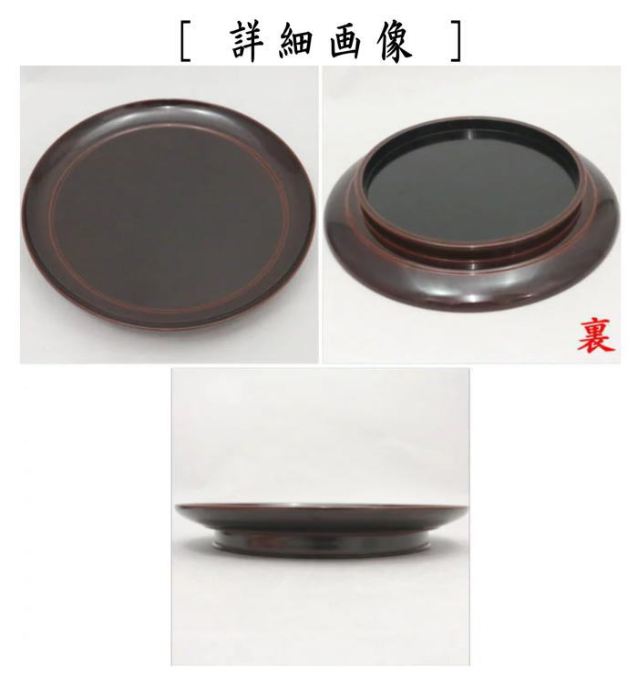 【茶器/茶道具 菓子器】 干菓子器 丸盆 溜塗り 喜久寿盆 表千家 而妙斎好写し 川端近左作