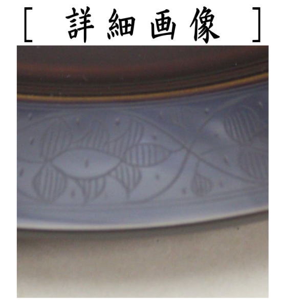 【茶器/茶道具 菓子器】 干菓子器(干菓子盆) 丸盆 独楽盆 尺〇 高桑泉斎作