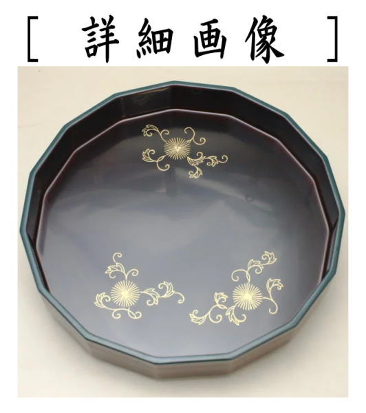 【茶器/茶道具 菓子器】 干菓子器 十五角 松聲盆 鵬雲斎好写し 久世宗春作 本漆塗り