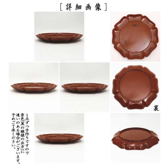 【茶器/茶道具 菓子器】 干菓子器(干菓子盆) 根来塗り 輪花盆 塚本規義作