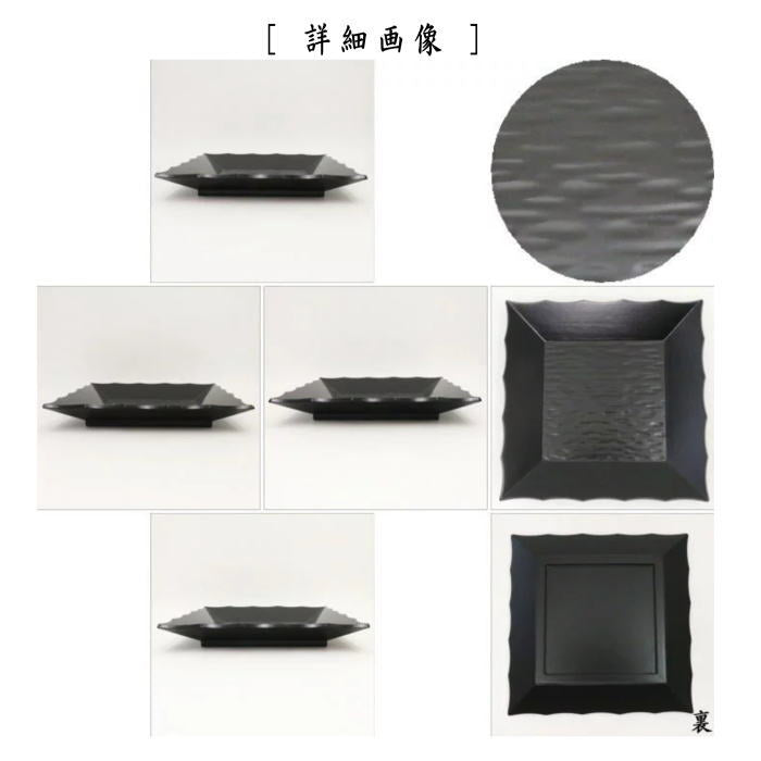 【茶器/茶道具 菓子器】 干菓子器(干菓子盆) 四方盆(一閑) さざなみ盆 而妙斎好写し 田原一斎作