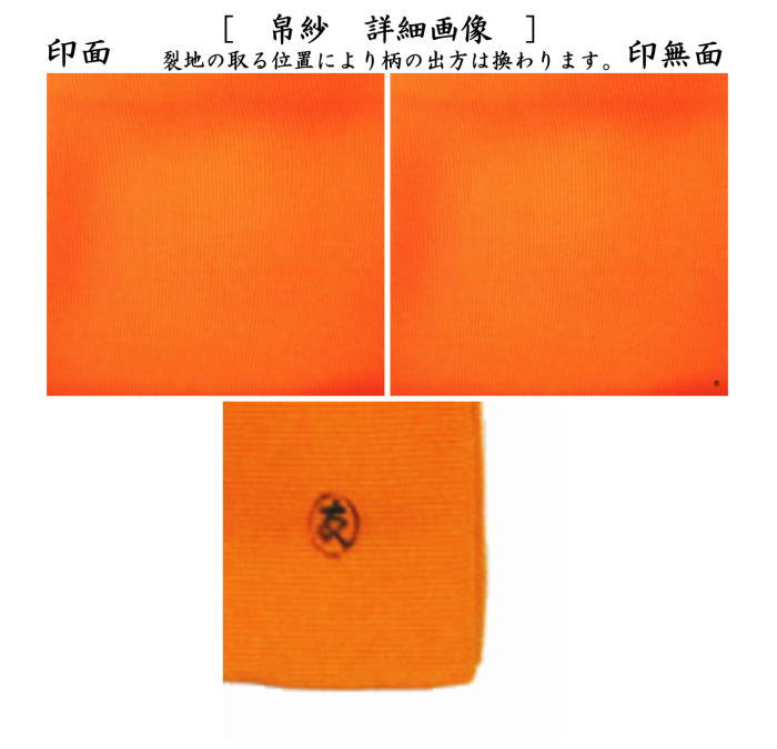 【茶器/茶道具 帛紗】 正絹 朱 無地 土田友湖作(千家十職 袋師) (服紗・袱紗・ふくさ)