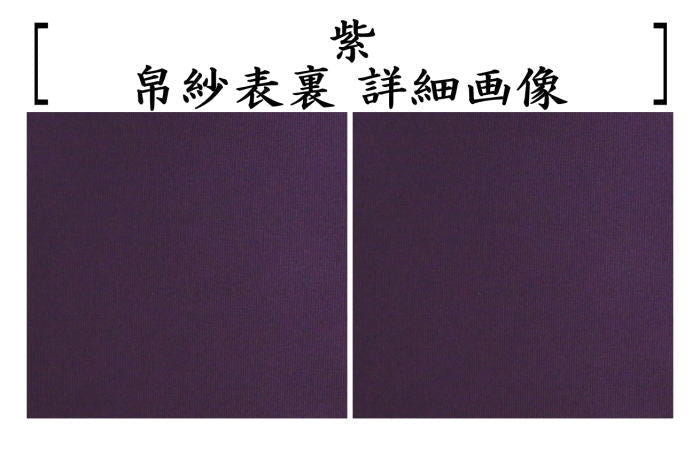 ◎【茶器/茶道具 帛紗/約29g】 無地 正絹 2号 赤又は朱又はさ錆朱又は紫 (服紗・袱紗・ふくさ)