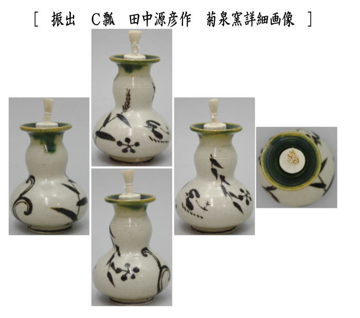 〇【Tea utensils/tea ceremony tools, sweets utensils】 Dried sweets utensils, with handle, red Oribe or Yashiro Oribe or gourd, made by Tanaka Genhiko, Kikusen Kiln