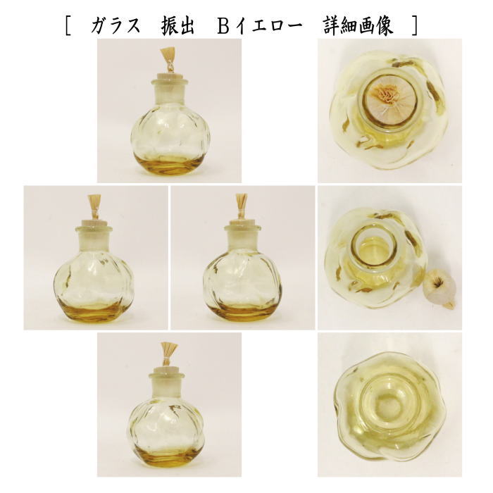 〇【茶器/茶道具 菓子器】 干菓子器 振出 ガラス(硝子) エメラルド又はイエロー