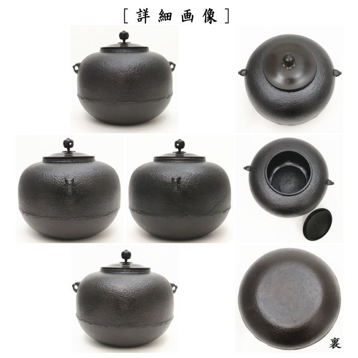 【茶器/茶道具 錆びない釜 風炉釜(風炉用釜)】 有美釜 丸釜 アルミ軽合金製 釜環付(YB-3)色はお任せください