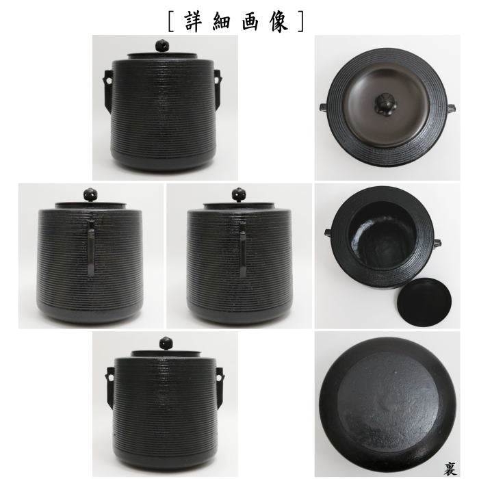 【茶器/茶道具 錆びない釜 風炉釜(風炉用釜)】 有美釜 糸目筒釜 アルミ軽合金製 釜環付 (YB-2)