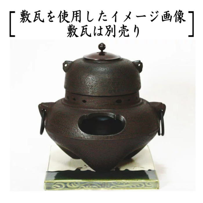 取り寄せ商品【茶器/茶道具 風炉(切合風炉/切合釜)】 鬼面風炉又は朝鮮風炉 鉄製 高さ1尺~1.1尺 重量8.8kg(サイズ一つのみ)