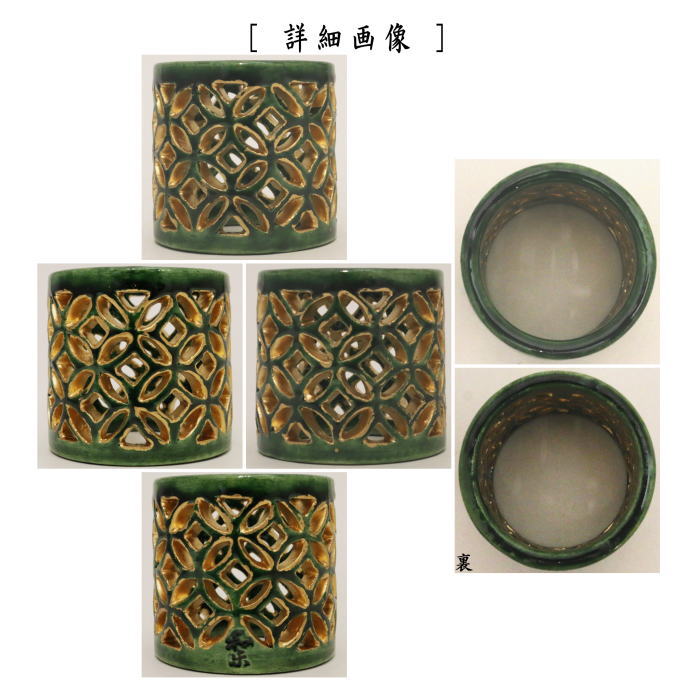 【茶器/茶道具 蓋置】 青楽 七宝透 川崎和楽作