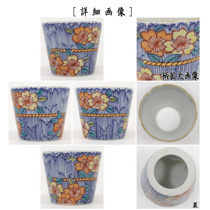【茶器/茶道具 蓋置】 色絵 桜柴垣文 高野昭阿弥作 和楽庵
