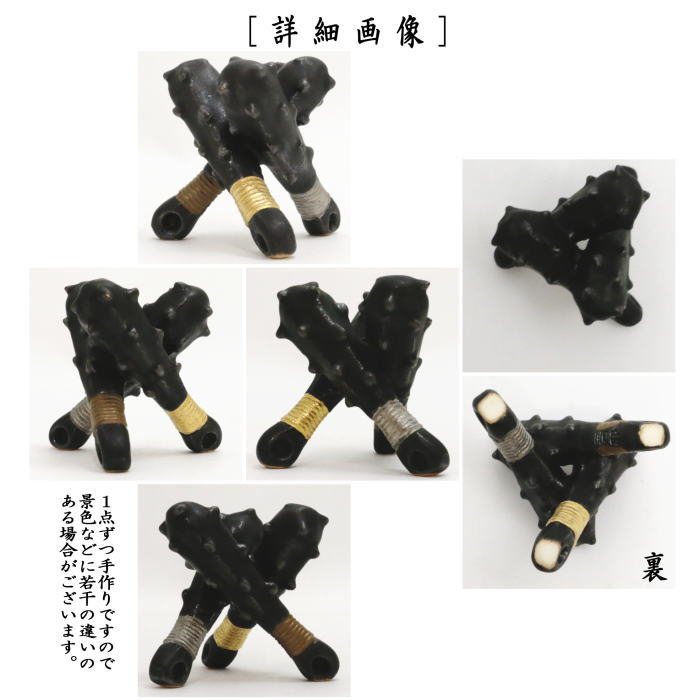 【茶器/茶道具 蓋置 節分】 金棒 今岡三四郎作