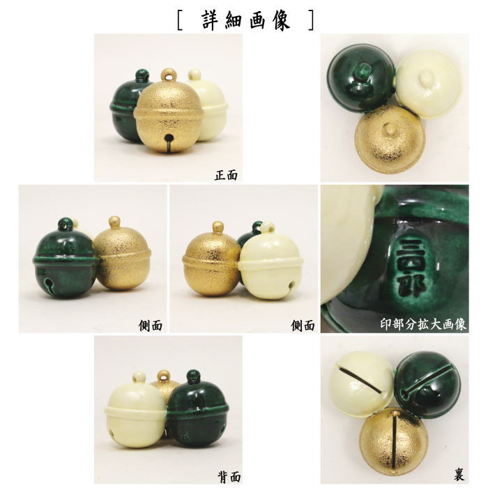 【茶器/茶道具 蓋置】 三つ鈴 (鳴り鈴) 今岡三四郎作