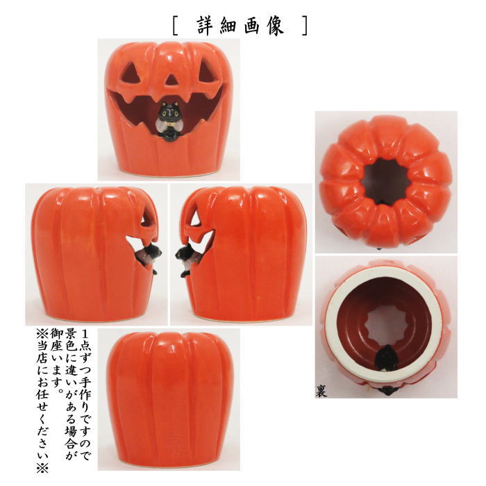【茶器/茶道具 蓋置 ハロウィン】 南瓜に黒猫 今岡三四郎作 (ジャック オウ ランタン)