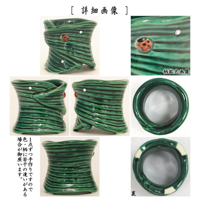 【茶器/茶道具 蓋置】 笹 てんとう虫 露 中村良二作 スワロフスキー付き