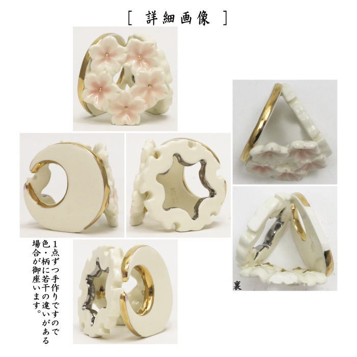 【茶器/茶道具 蓋置】 雪月花(桜) 今岡三四郎作