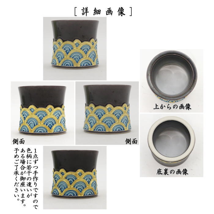 【茶器/茶道具 蓋置】 紫交趾焼き 青海波 中村翠嵐作