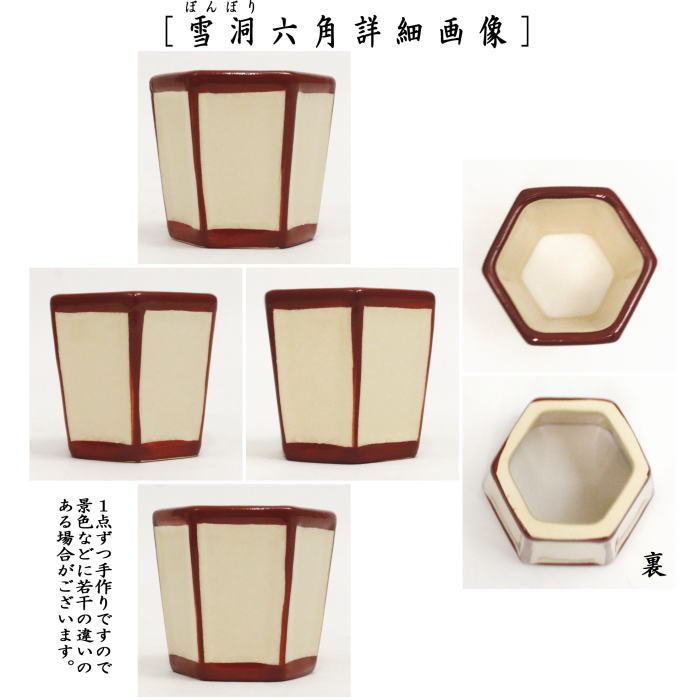 【茶器/茶道具 蓋置】 雪洞(ぼんぼり) 丸又は六角 西尾瑞豊作